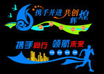 企业文化墙