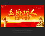 立德树人