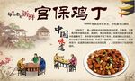 宫保鸡丁