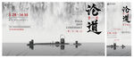 地产 茶艺 论道