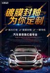 汽车镀膜  跑车海报