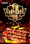 特色烧烤