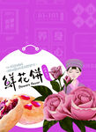 鲜花饼包装 包装设计 展开图