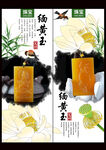 缅黄玉 