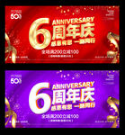 6周年庆