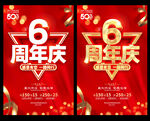 6周年