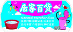 居家百货