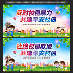 反对校园暴力