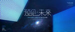 方块未来主视觉