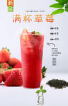 满杯草莓  