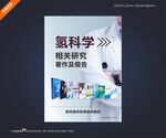氢医学著作海报