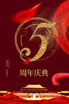 周年庆典