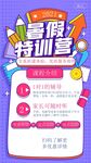 暑假特训营招生海报