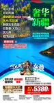新疆旅游海报