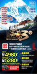 西藏旅游