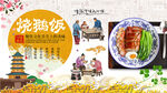 烧鹅饭背景墙