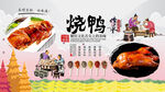 烧鸭背景墙