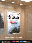 黄山展板 黄山旅游海报