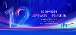 12周年庆典