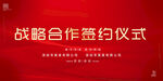 战略合作