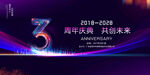 3周年庆典
