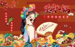 国潮 火锅背景墙