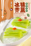 冰镇芥蓝