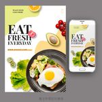 轻食主义素食沙拉海报