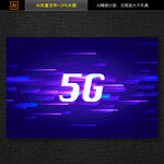 5G网络背景图