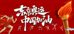 奥运会背景板