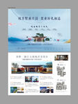 新中式洋房DM