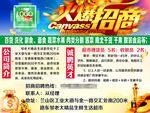 商铺火爆招商海报