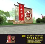村名牌