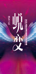 蜕变 年会主题 红色