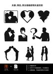 夫妻、情侣、男女婚姻感情矢量剪