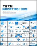 商务工作总结工作计划述职报告