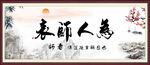 为人师表