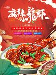 麻辣小龙虾