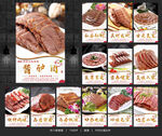 酱驴肉