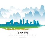 柳州