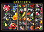 超市生鲜挂画