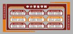 中小学生守则形象墙