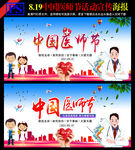 中国医师节宣传栏