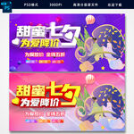 七夕海报