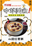 山药红枣粥