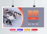 海鲜