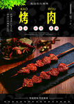 烤肉