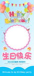生日快乐展板