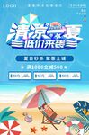 夏天海报