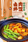 卤肉饭